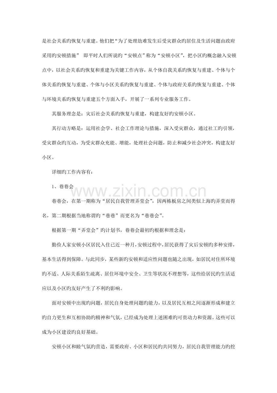 构筑灾后社会关系恢复与重建的专业社会工作体系.doc_第3页