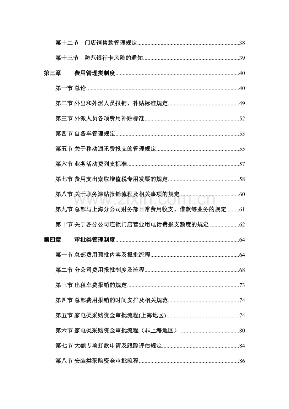 电气集团公司财务制度与作业规范汇编.doc_第3页