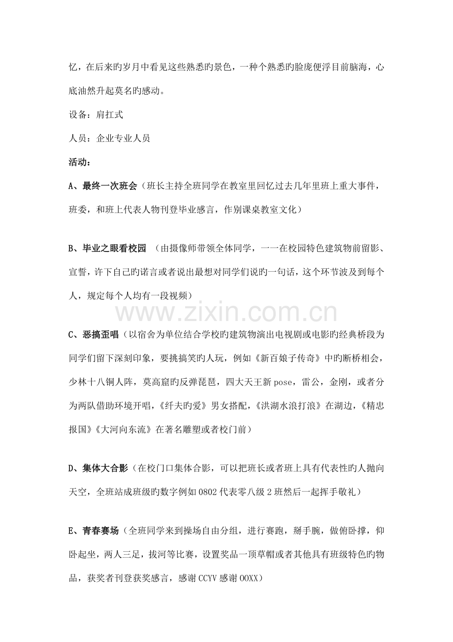 南昌市锦程传媒毕业酒会活动方案.doc_第2页