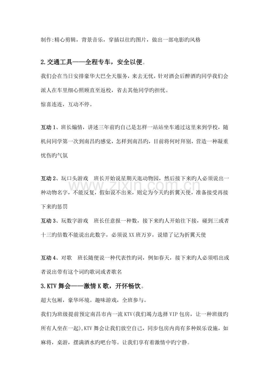 南昌市锦程传媒毕业酒会活动方案.doc_第3页