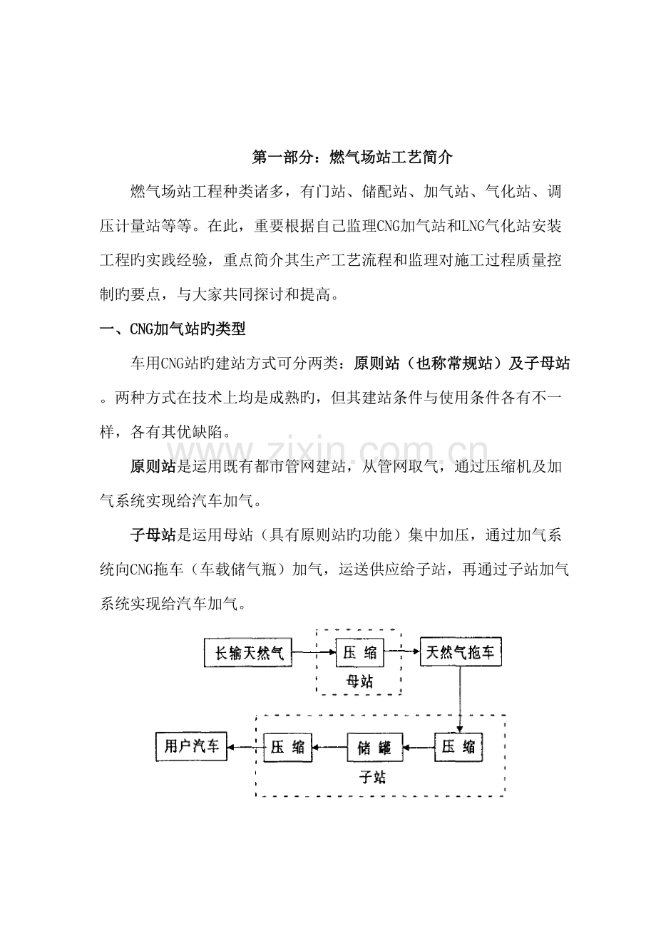 燃气场站工程监理经验分享.doc_第3页