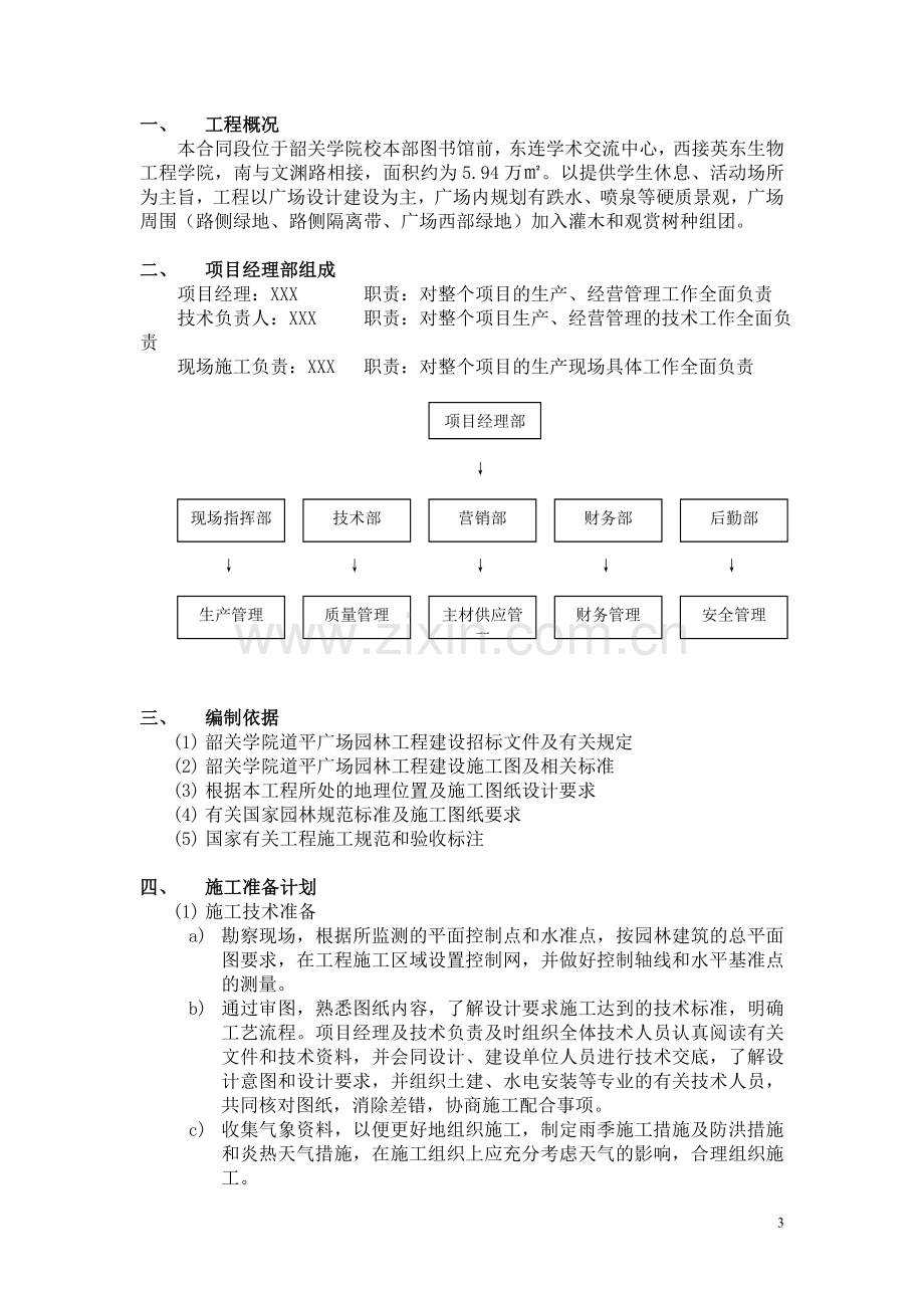 道平广场园林工程施工组织设计.doc_第3页