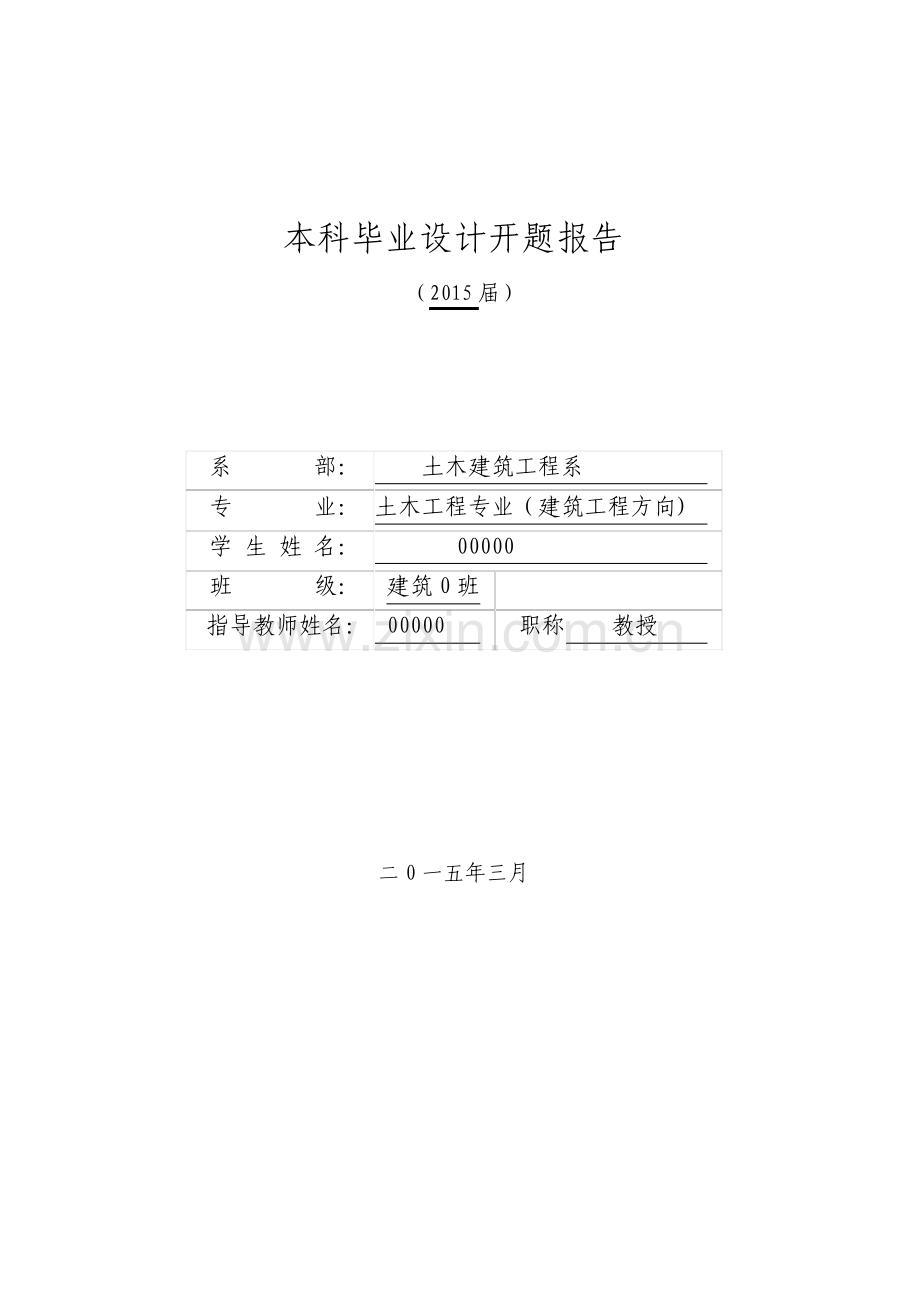 开题报告终板一德大学生宿舍楼设计.pdf_第1页