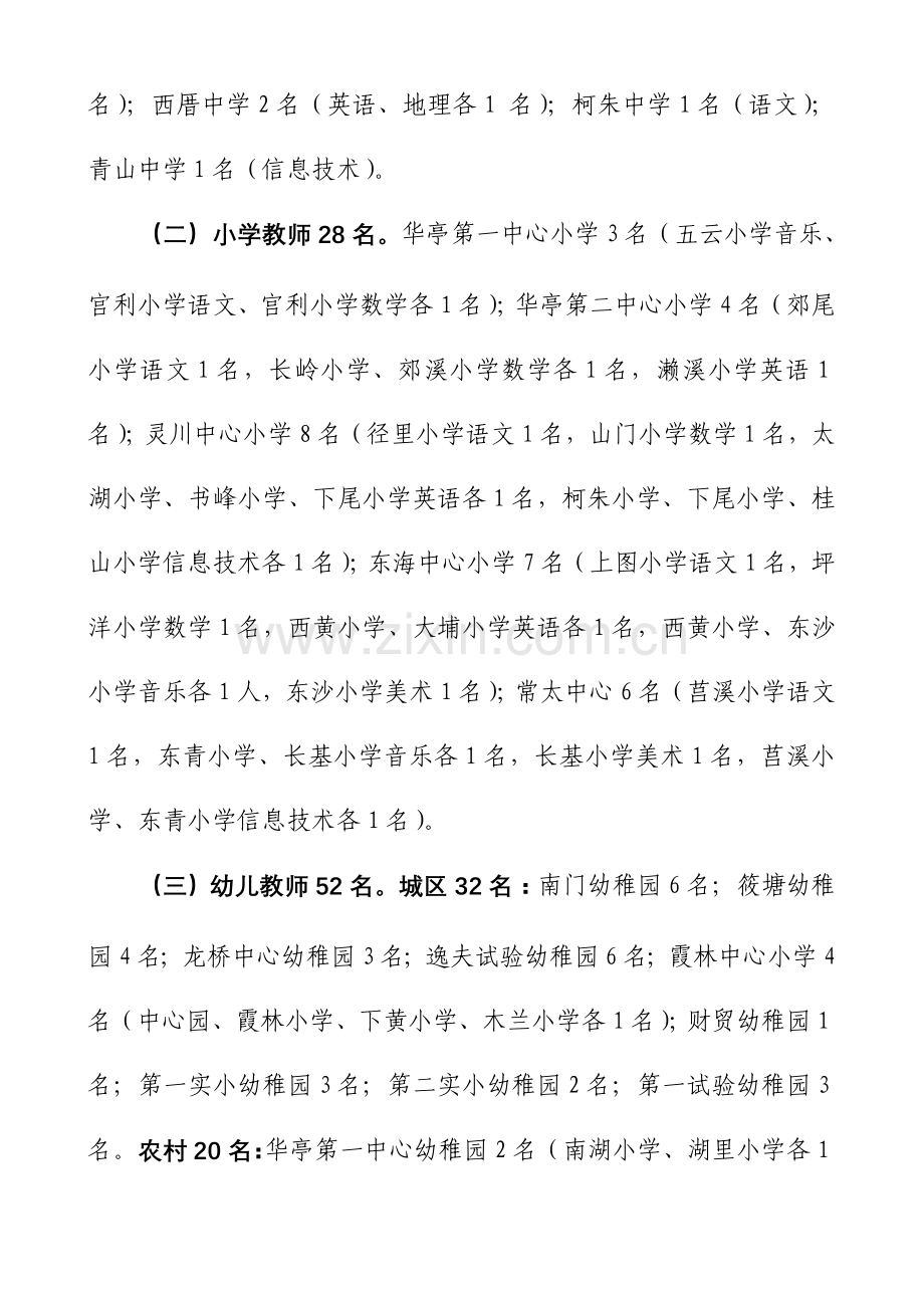 中小学幼儿园新任教师公开招聘方案.doc_第2页