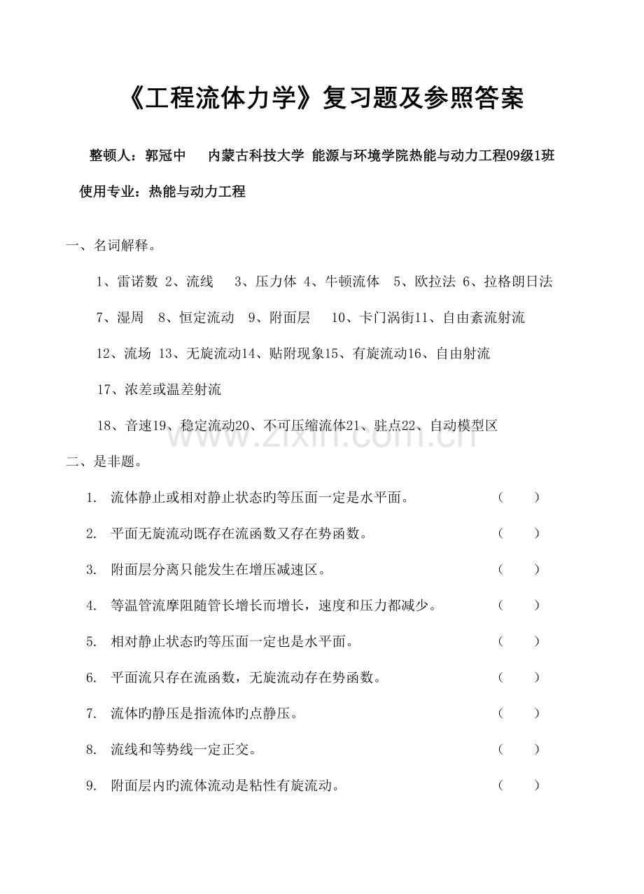 工程流体力学考试试卷及答案解析.doc_第1页