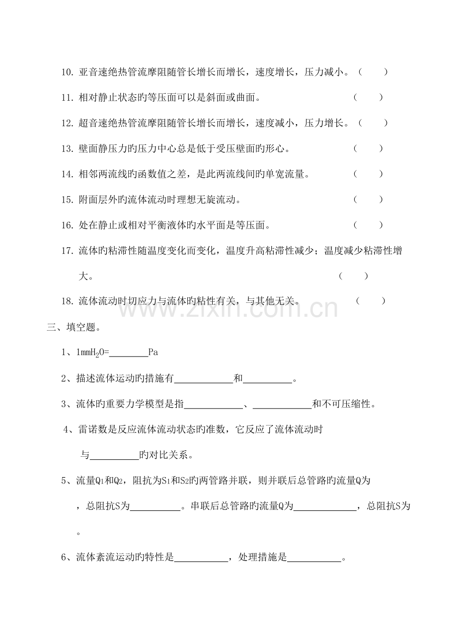 工程流体力学考试试卷及答案解析.doc_第2页