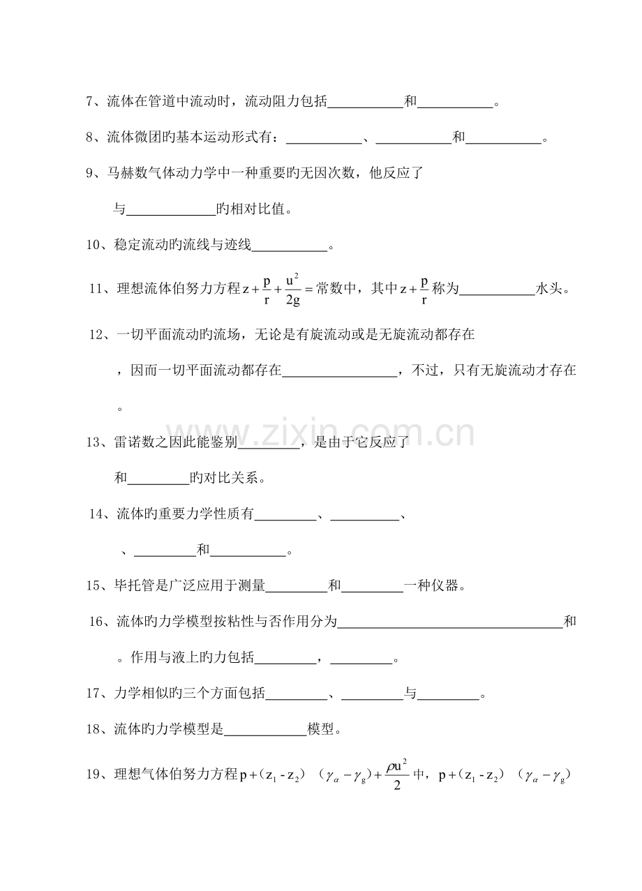 工程流体力学考试试卷及答案解析.doc_第3页