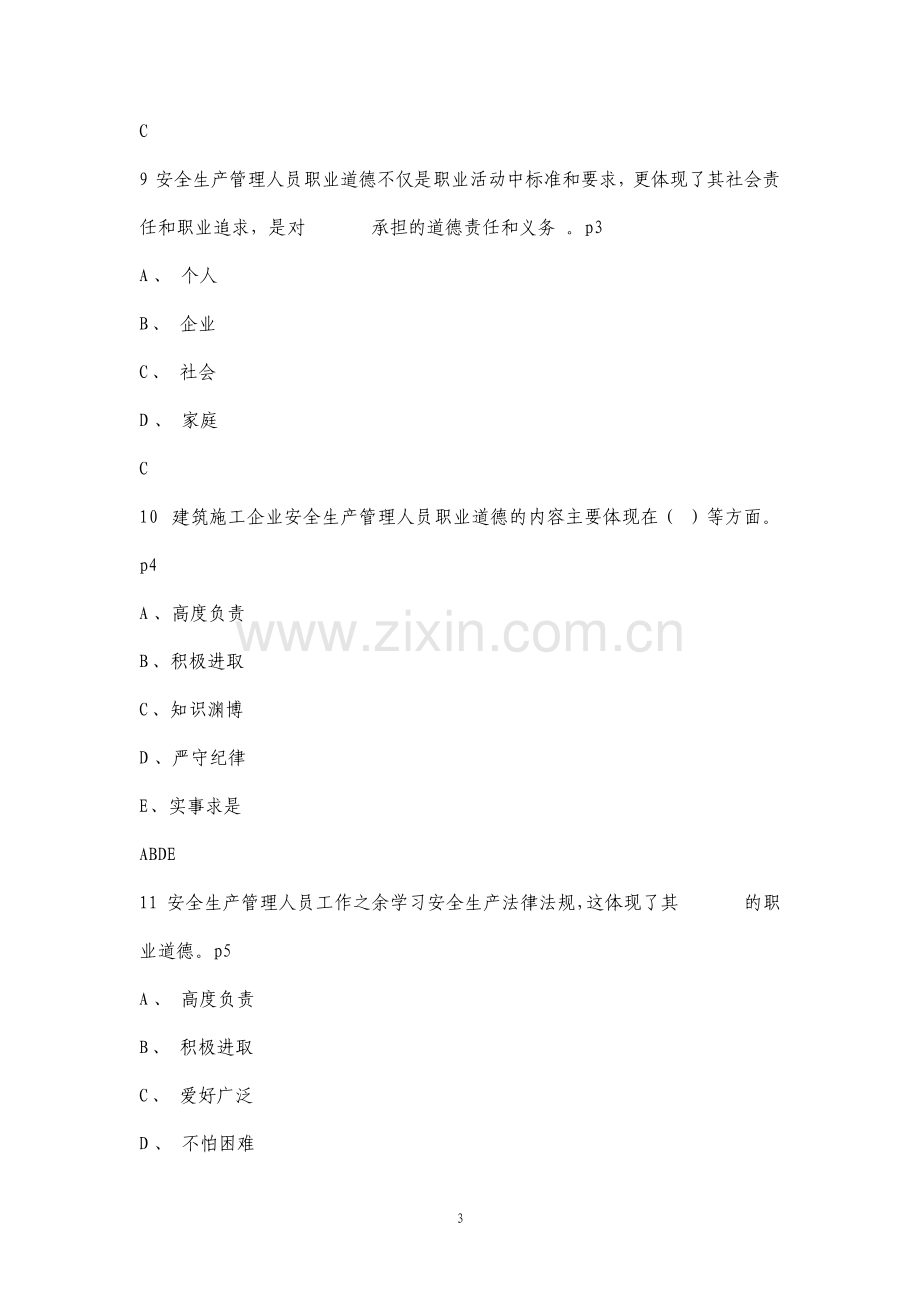 备考安全员试题库及答案.pdf_第3页