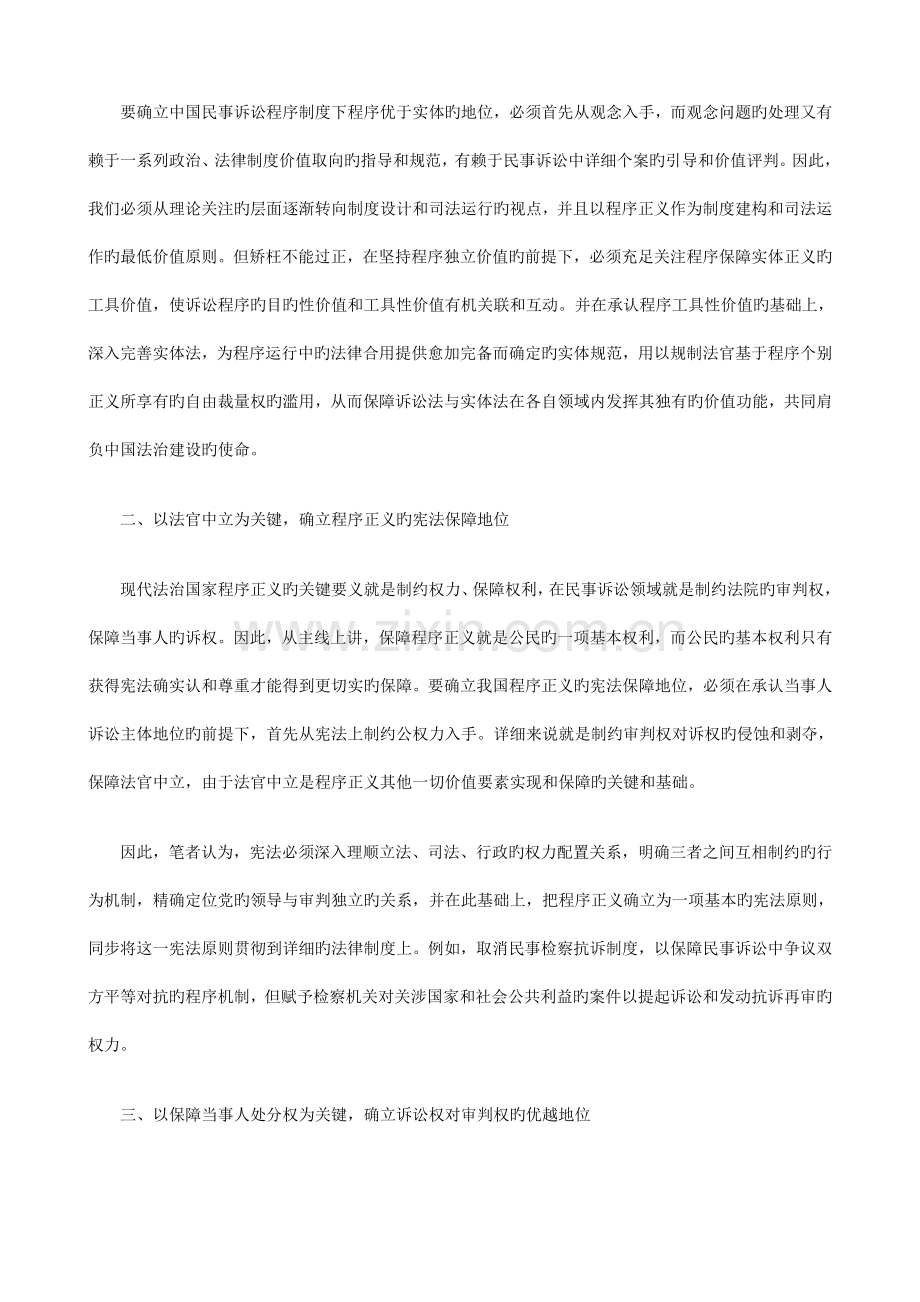 以程序正义为中心的民事诉讼制度重构发展与协调.doc_第2页