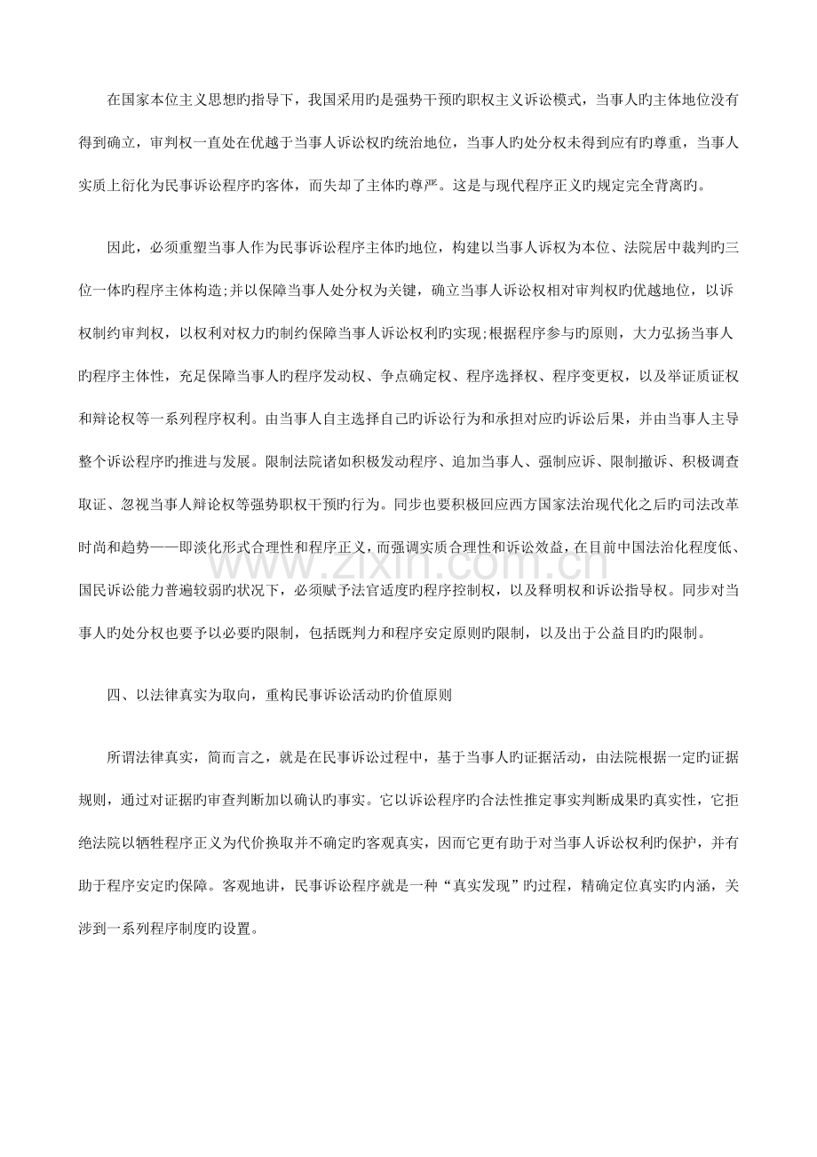 以程序正义为中心的民事诉讼制度重构发展与协调.doc_第3页