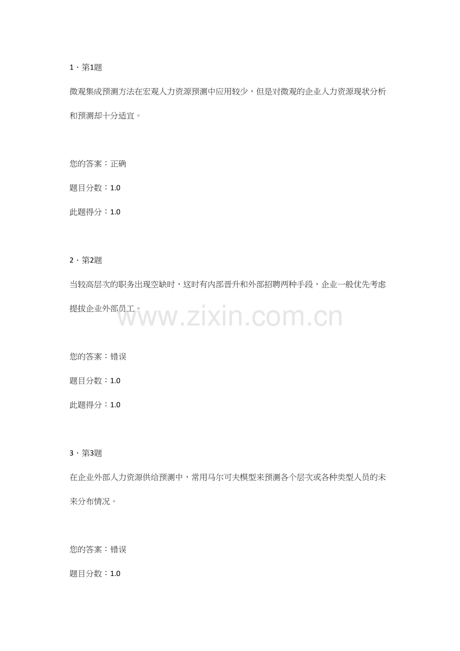 秋华师人力资源规划满分作业.docx_第1页