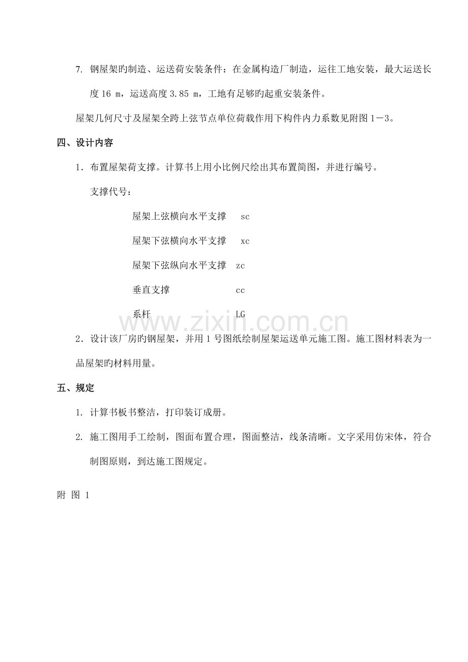 钢结构课程设计任务书.docx_第2页