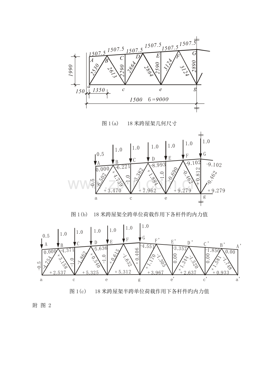 钢结构课程设计任务书.docx_第3页