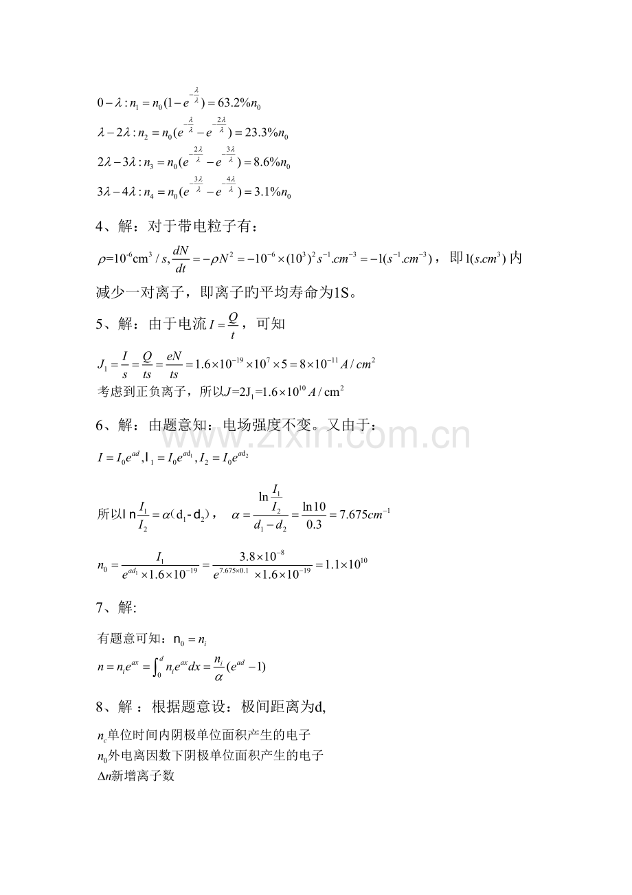 高电压绝缘技术课后题答案.doc_第3页