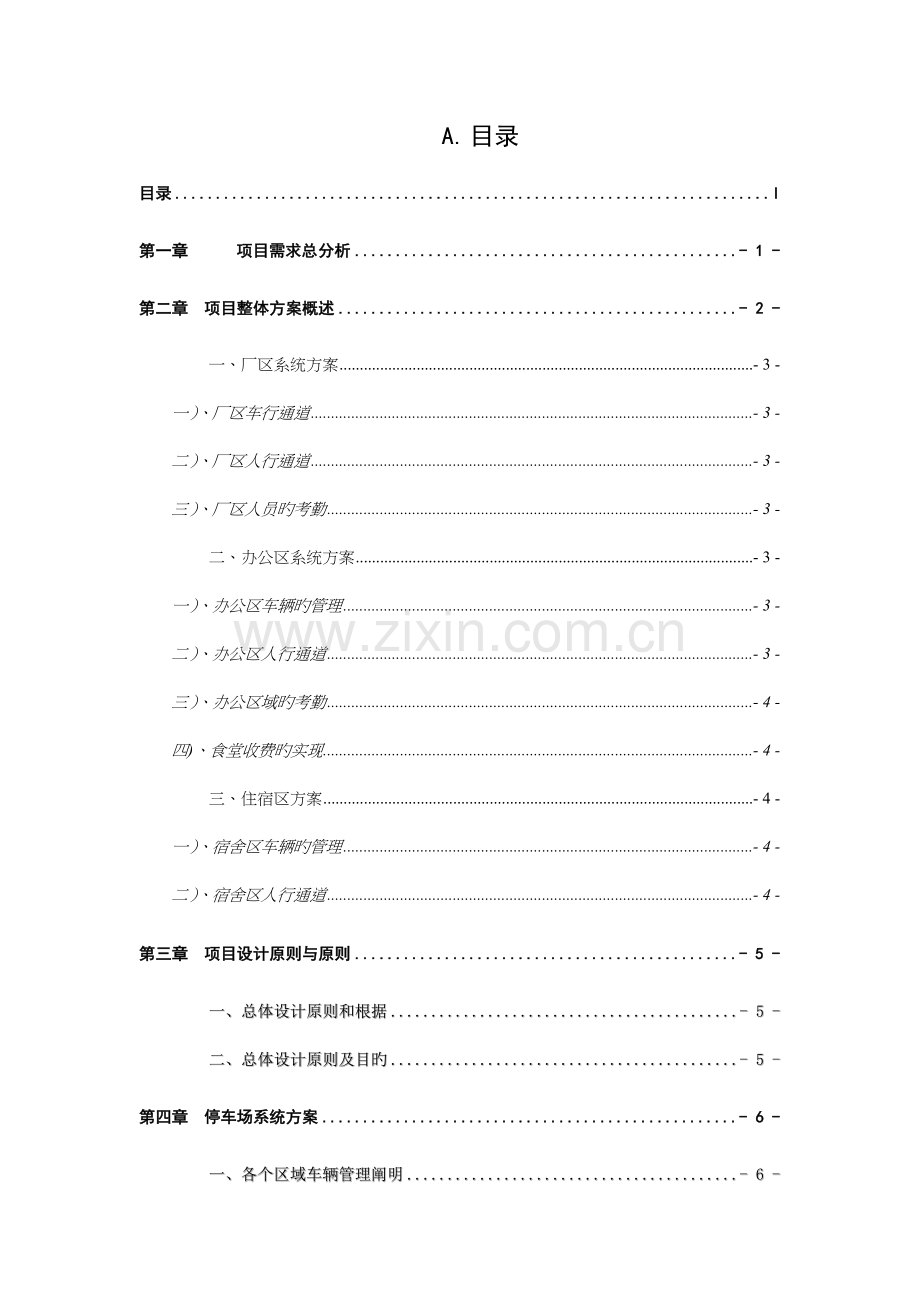 基地出入口通道管理系统设计方案.doc_第2页