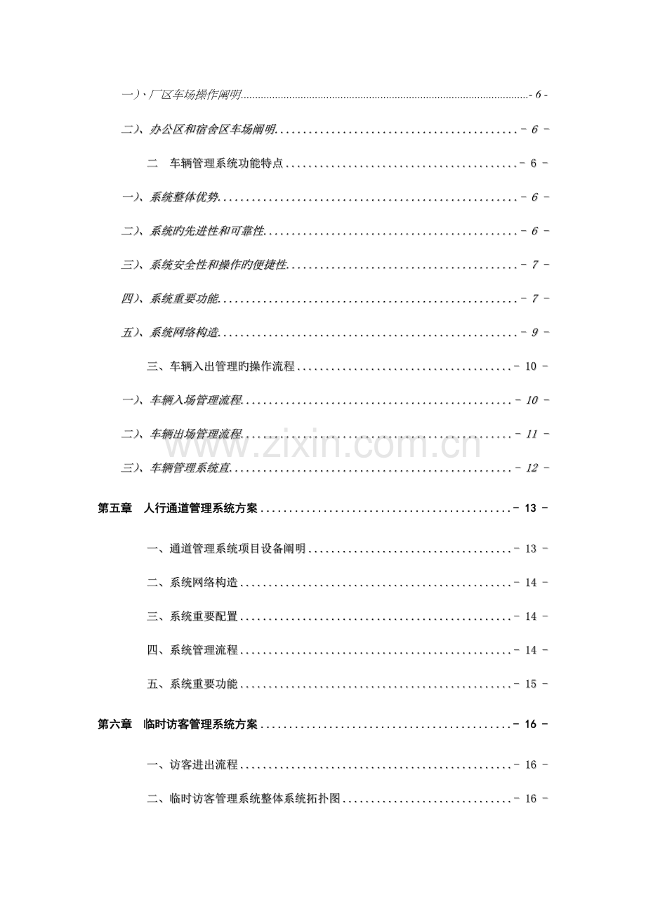 基地出入口通道管理系统设计方案.doc_第3页