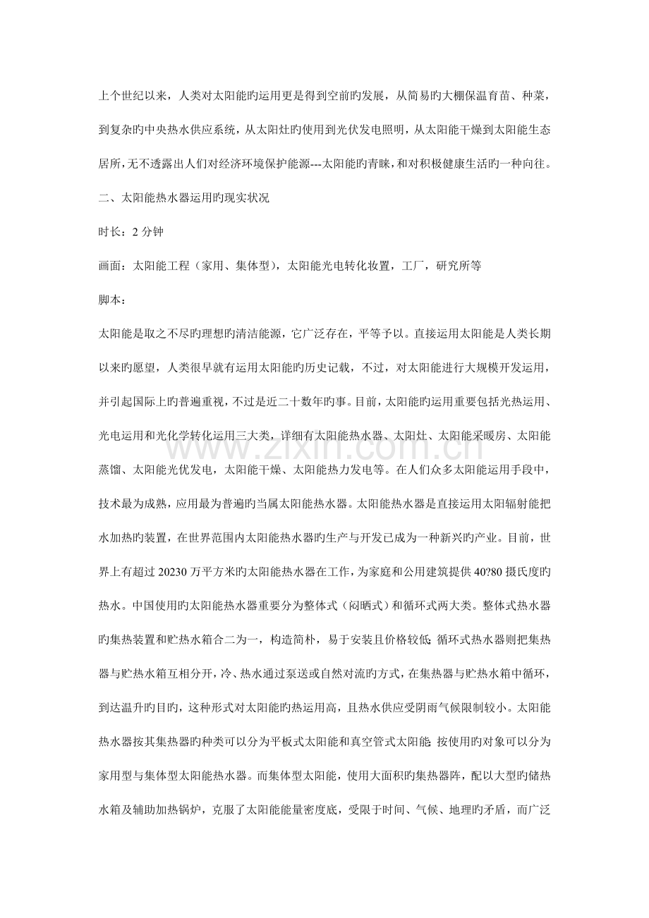 嘉普通太阳能有限公司宣传片策划方案概要.doc_第2页