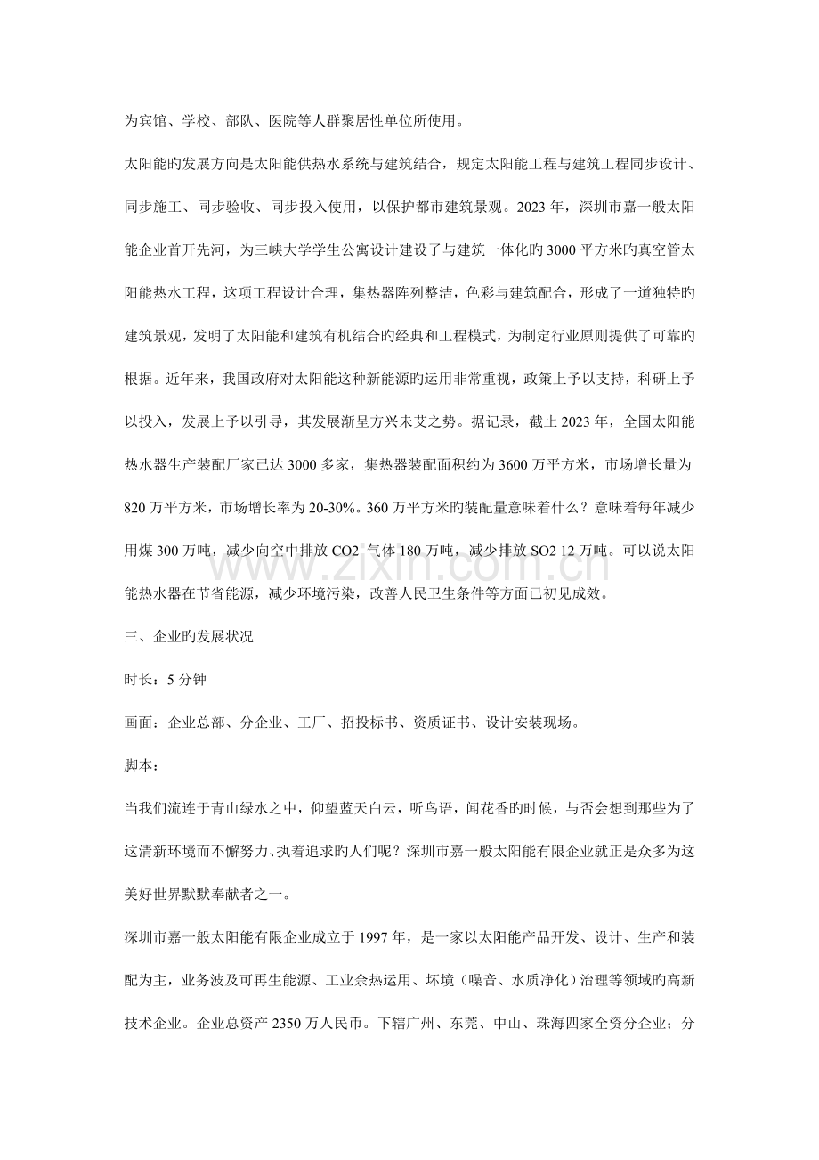 嘉普通太阳能有限公司宣传片策划方案概要.doc_第3页