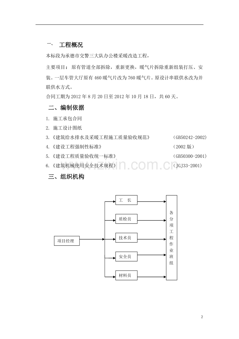 冯营子采暖工程改造工程施工方案：.doc_第2页