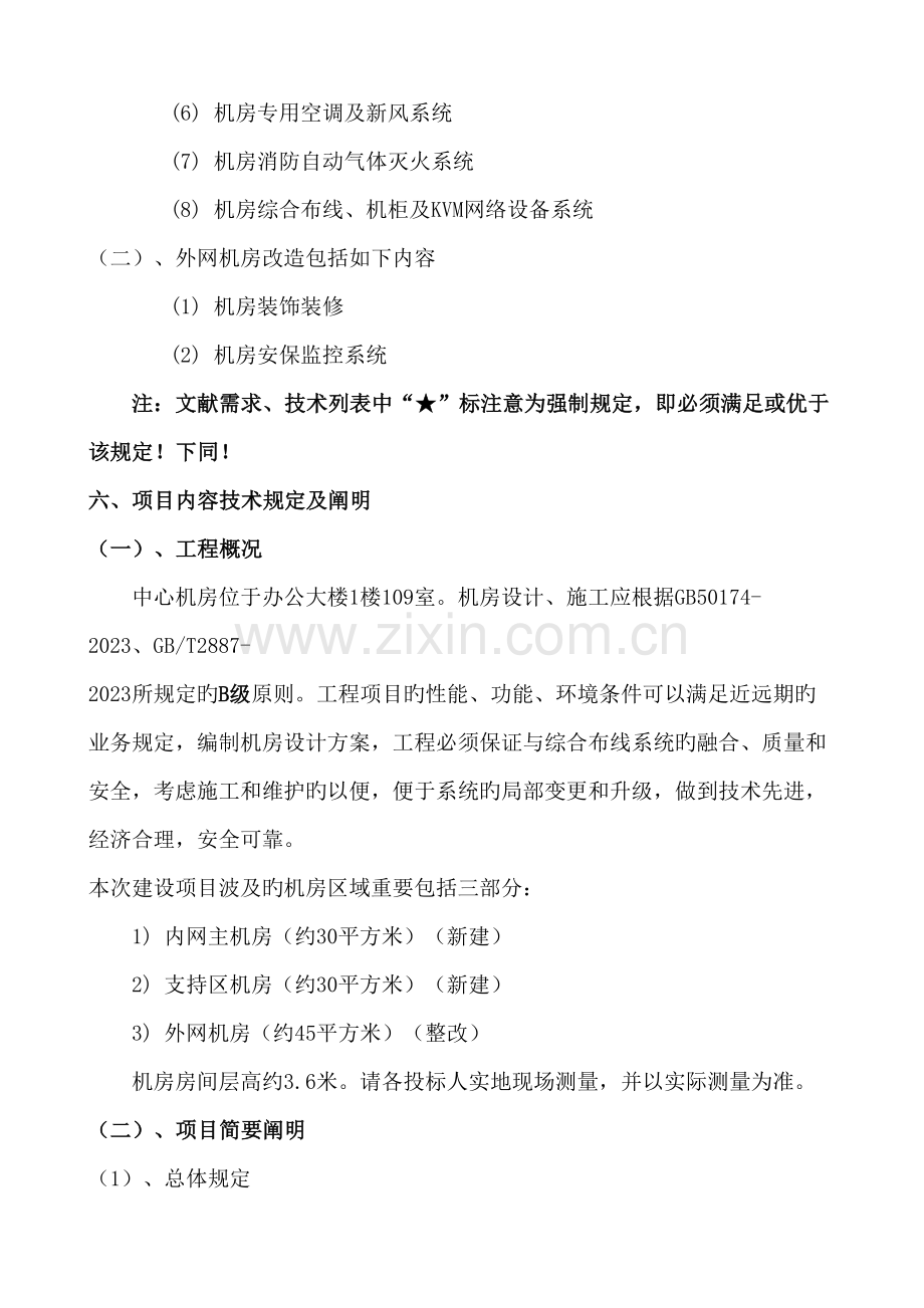 机房招标详细技术参数.doc_第2页