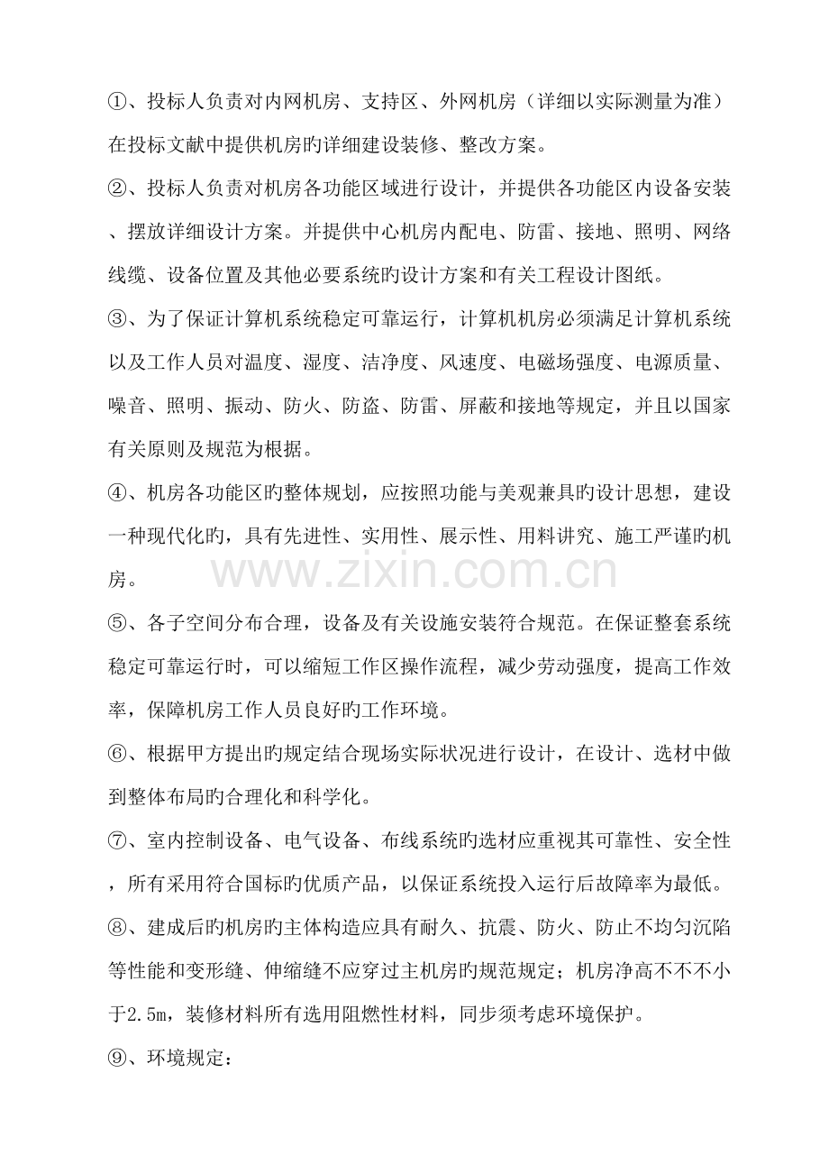 机房招标详细技术参数.doc_第3页