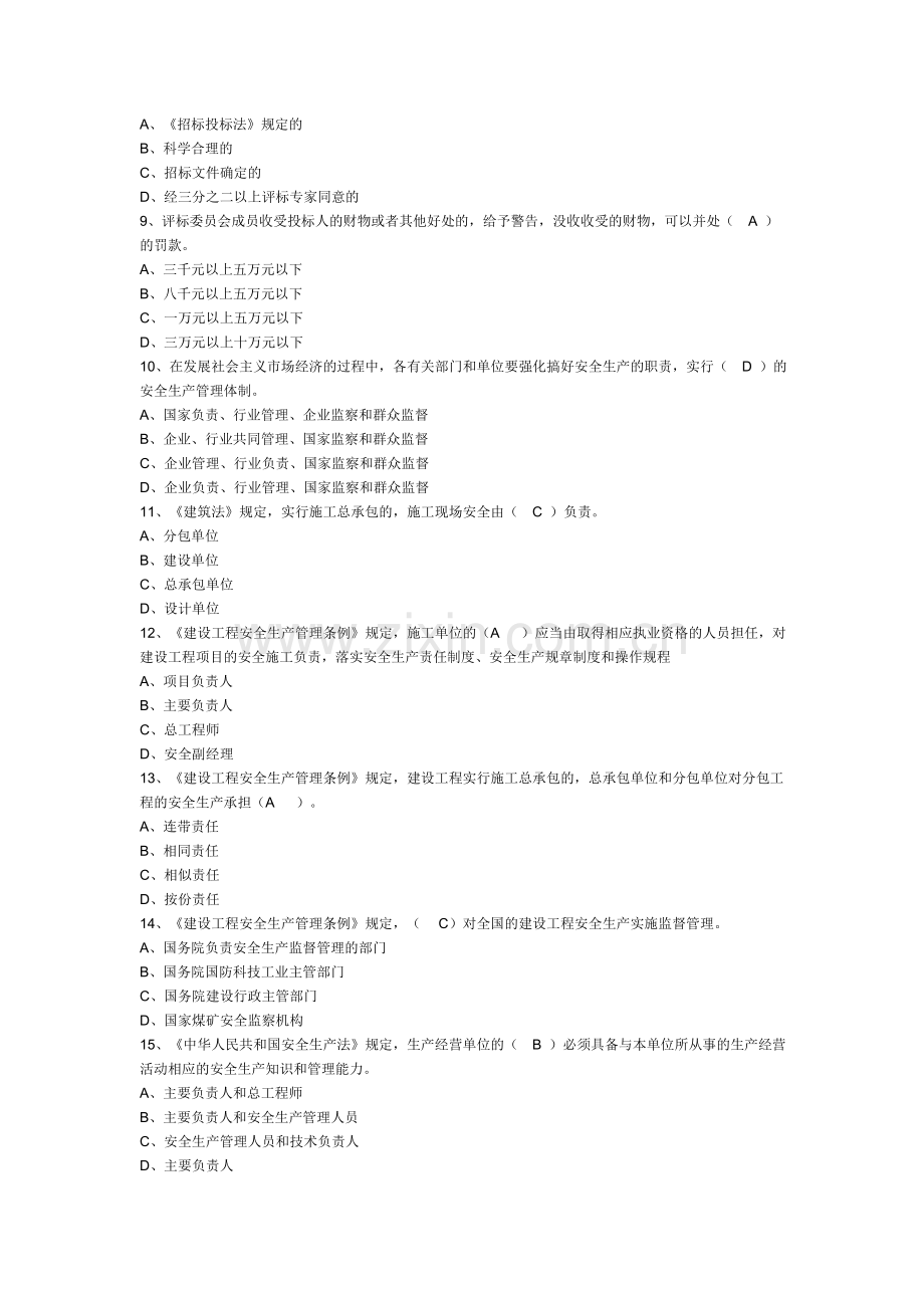 2012湖南土建施工员第2套有答案.doc_第2页