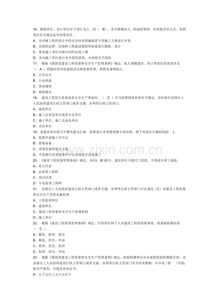 2012湖南土建施工员第2套有答案.doc_第3页