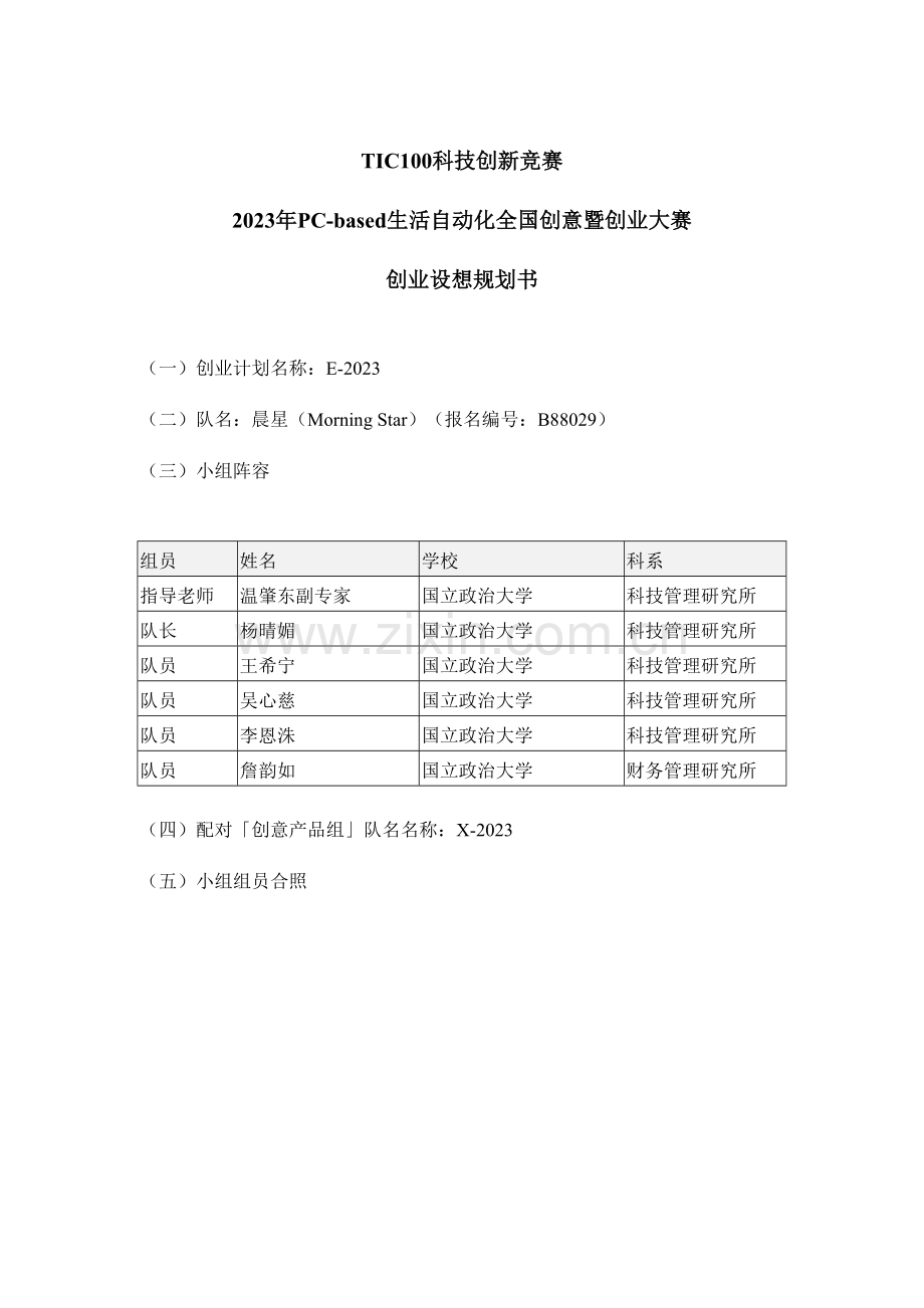 公司创业构想规划书.doc_第1页