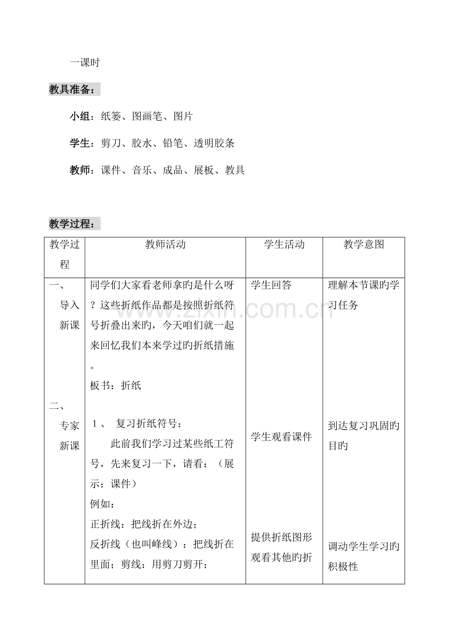 北京版四年级劳动技术教案.doc_第3页