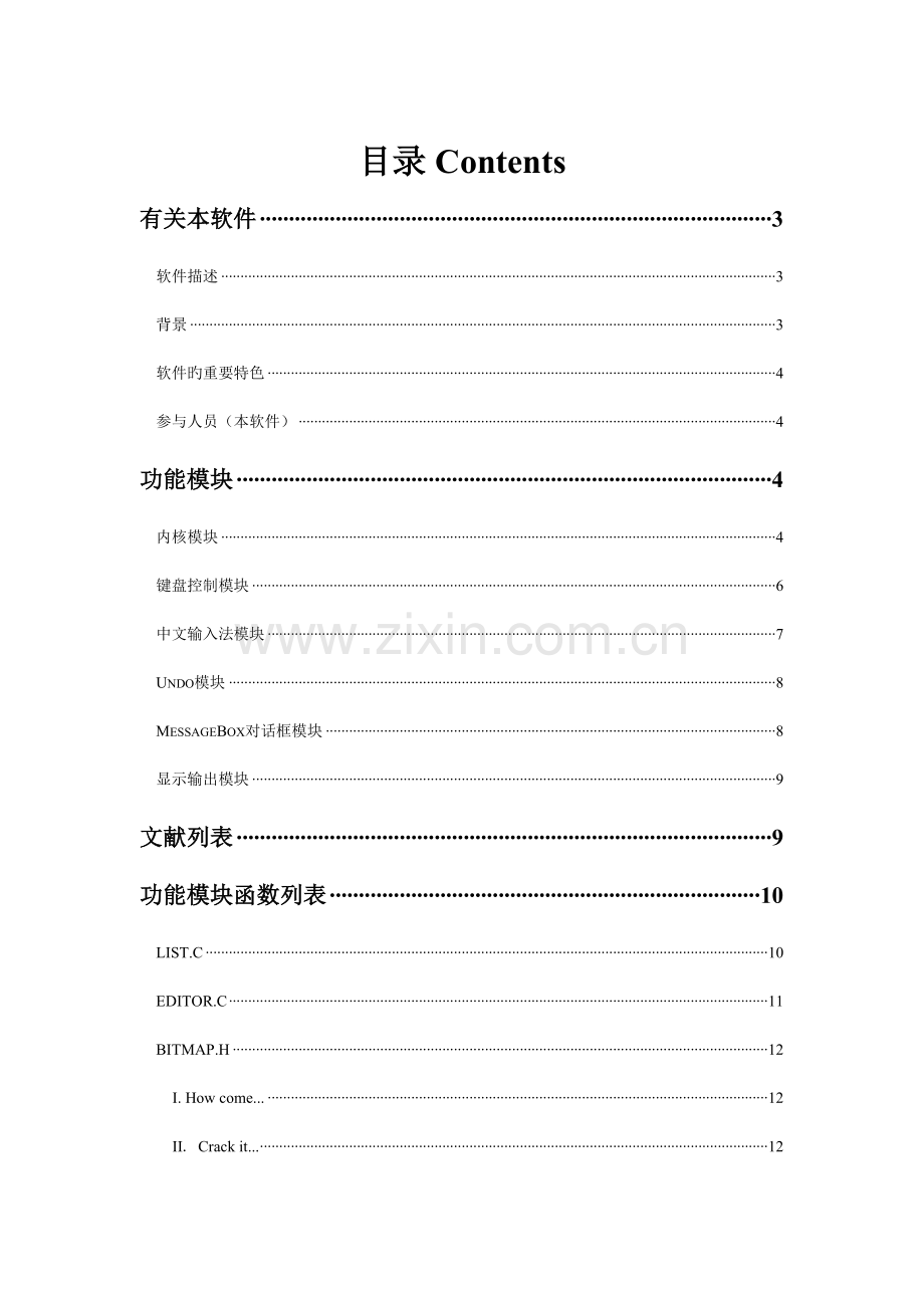 哈工大计算机系暑期实践项目UCE.doc_第2页