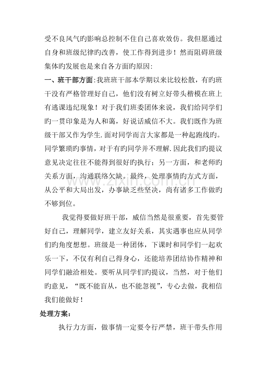 大学班级级整改方案.doc_第2页