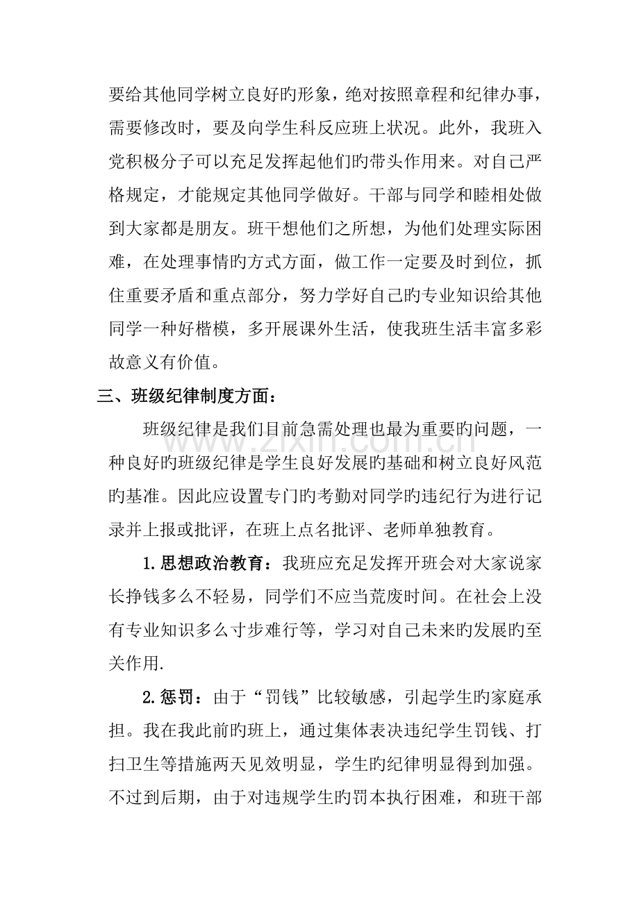 大学班级级整改方案.doc_第3页