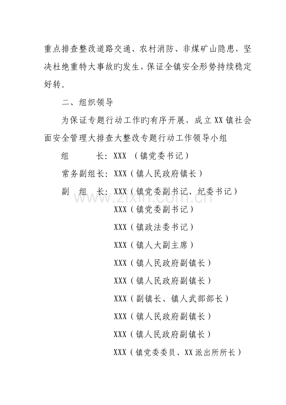 镇社会面安全管理专项行动方案.doc_第3页