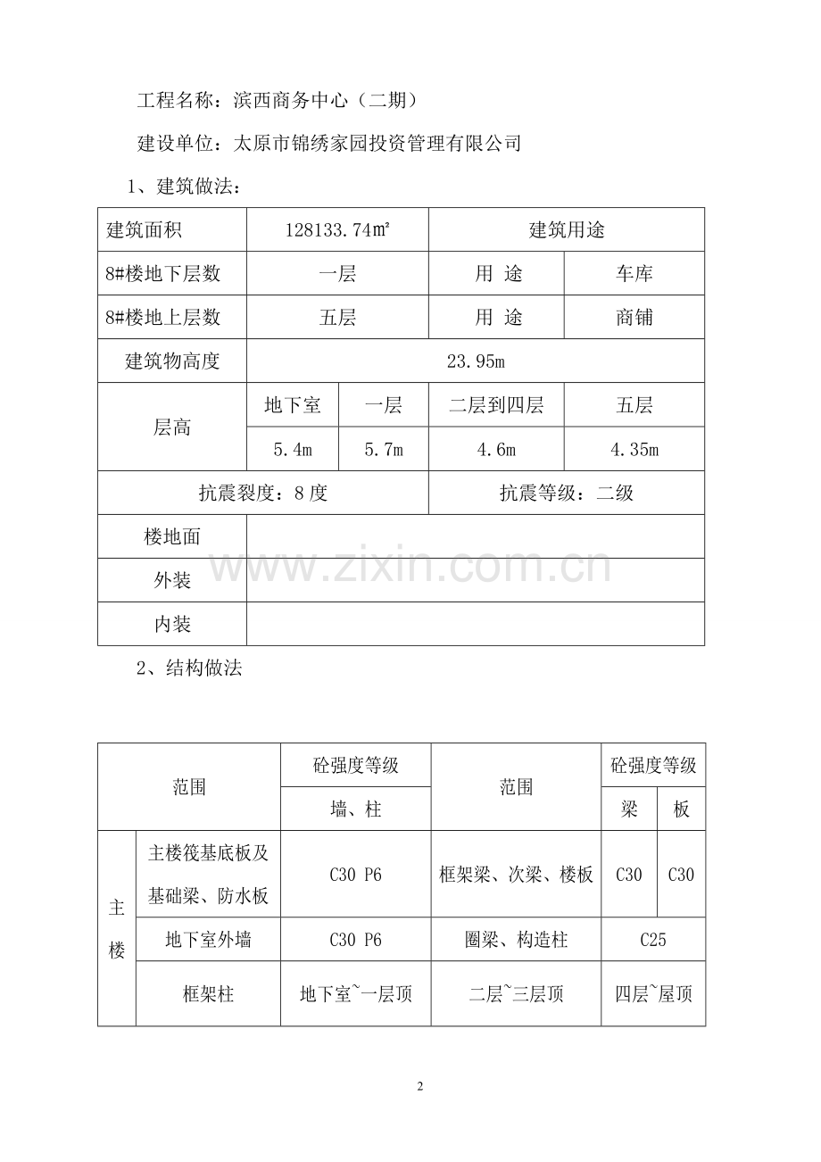 第一章--施工方案.doc_第2页