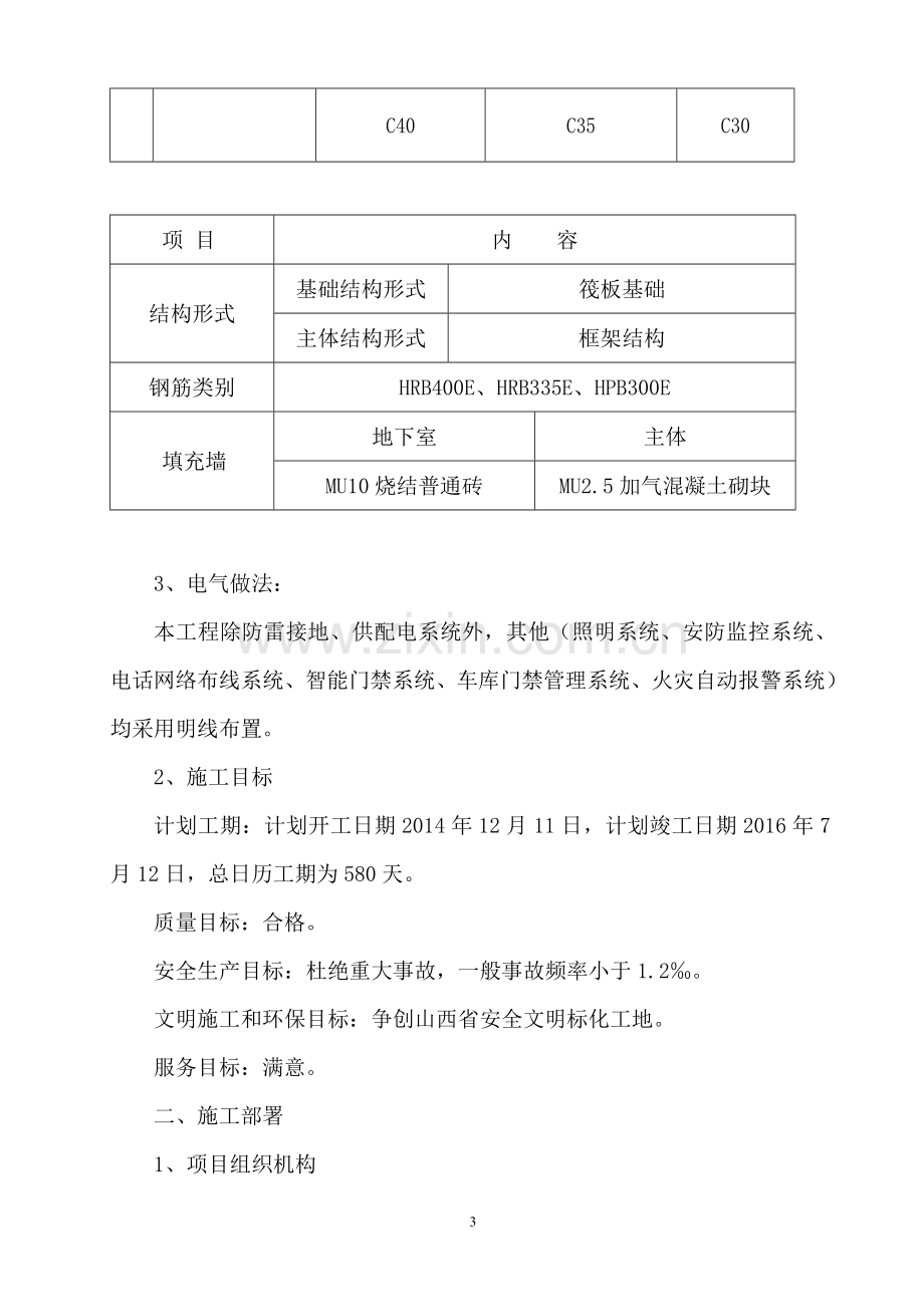 第一章--施工方案.doc_第3页