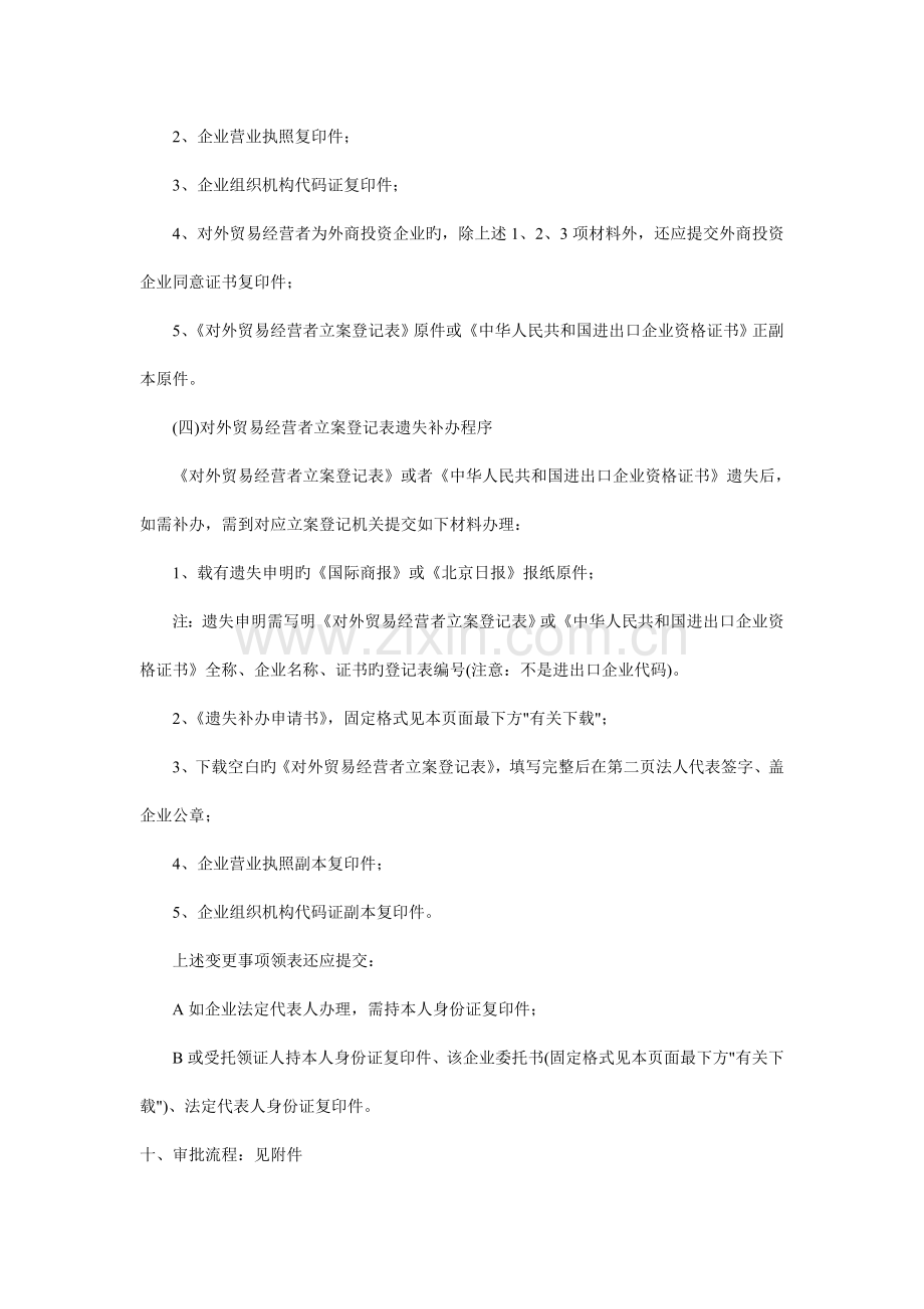 对外贸易经营者备案登记办理流程.doc_第3页