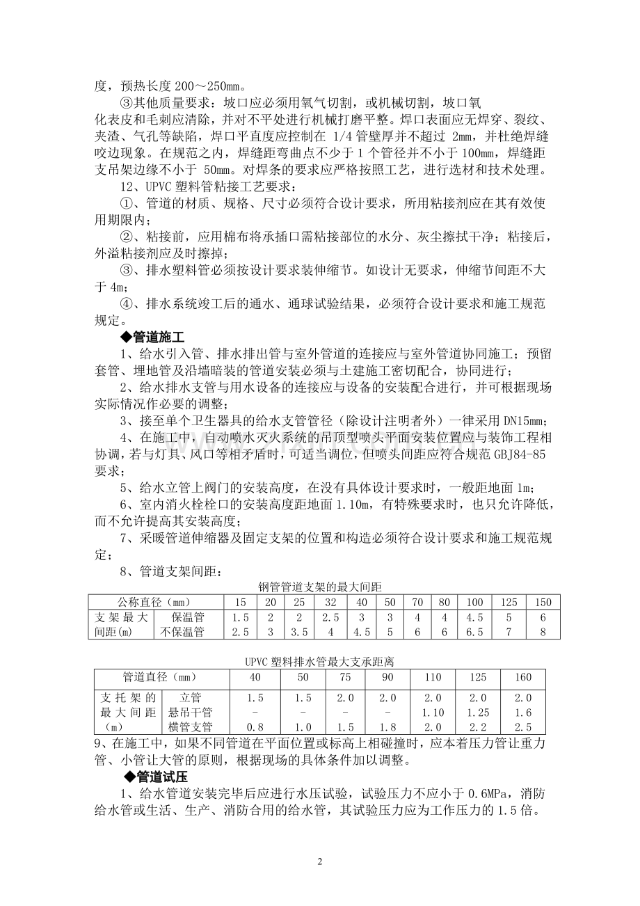 239厂水电安装工程施工组织设计.doc_第3页