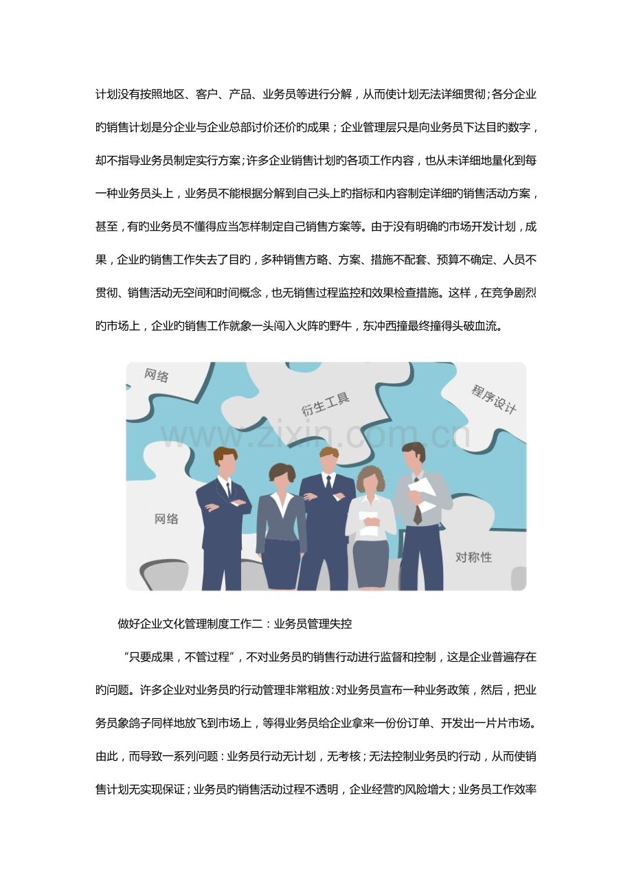 做好企业文化管理制度工作要点如何做好企业文化管理制度工作.docx_第2页