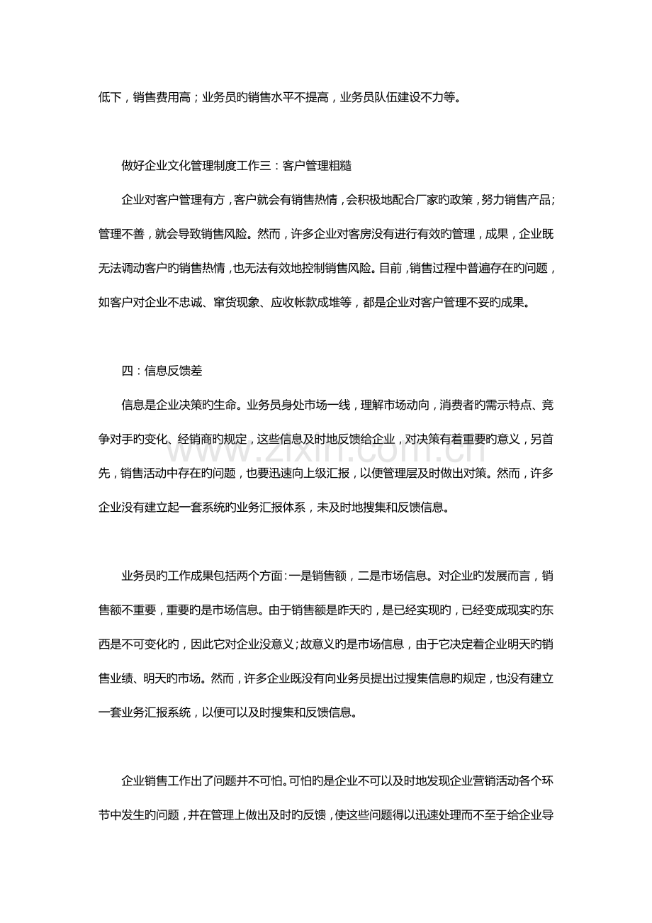 做好企业文化管理制度工作要点如何做好企业文化管理制度工作.docx_第3页