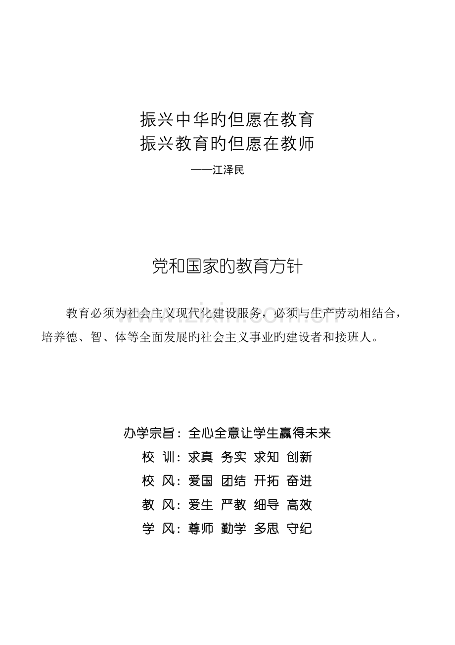 教职员工手册内容曹主任修改正.doc_第2页