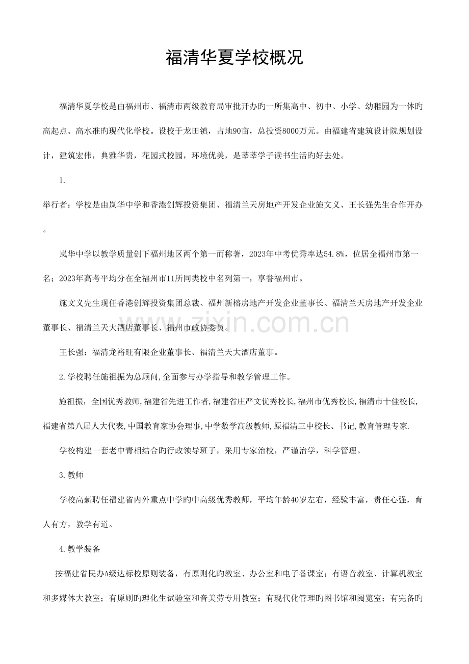 教职员工手册内容曹主任修改正.doc_第3页