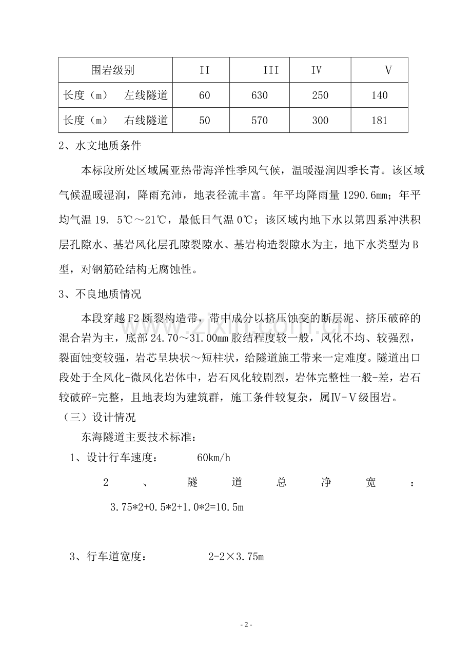 东海隧道专项施工方案.doc_第2页