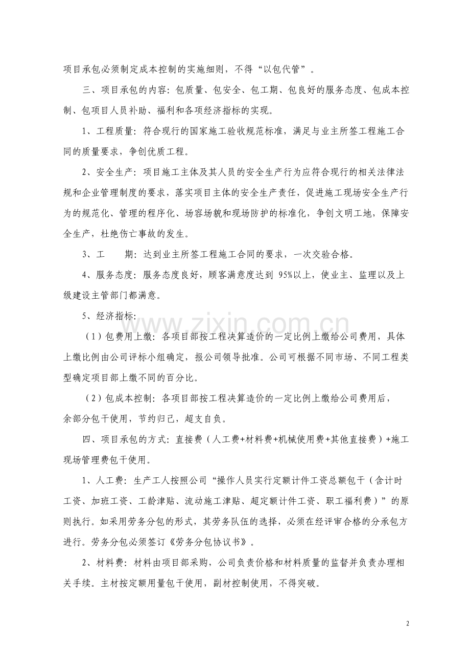 项目经理承包责任制初稿.pdf_第2页