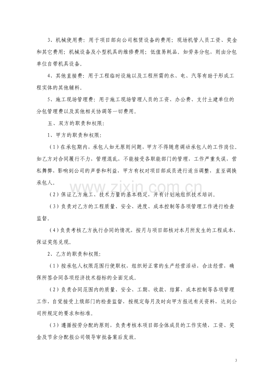 项目经理承包责任制初稿.pdf_第3页