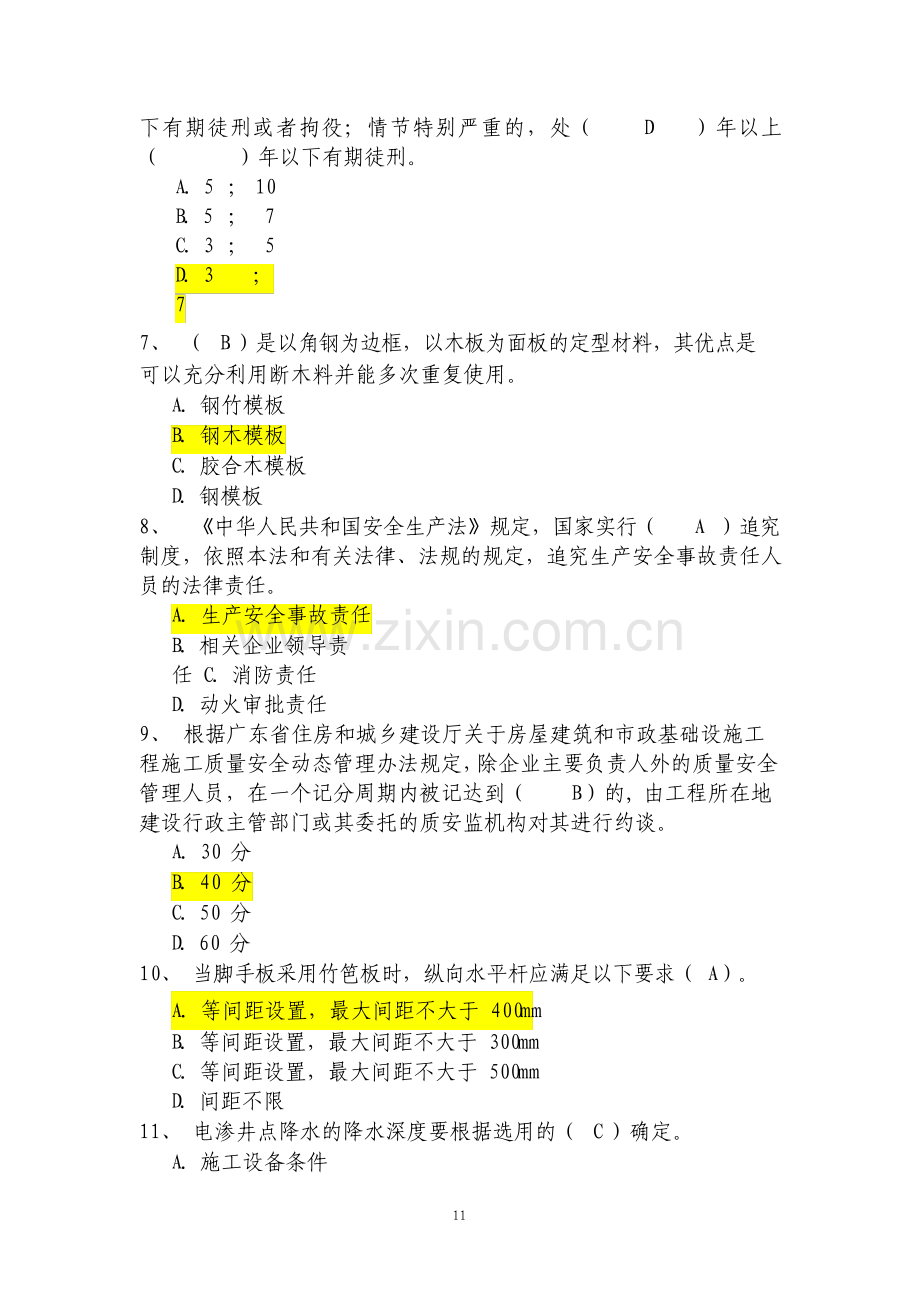 安全员C证考试题库附答案4.pdf_第2页