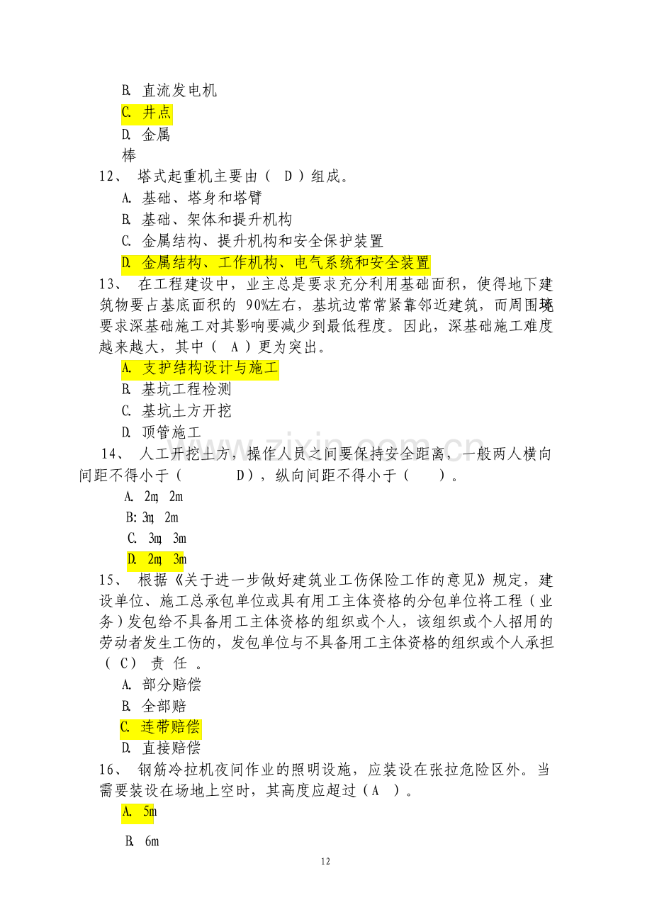 安全员C证考试题库附答案4.pdf_第3页