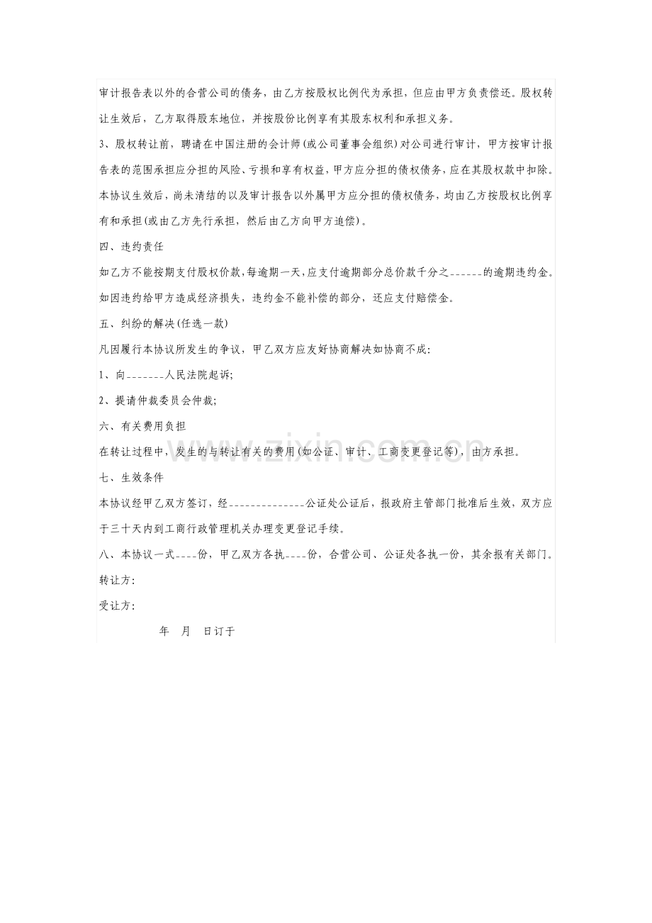 股权转让协议书.pdf_第2页