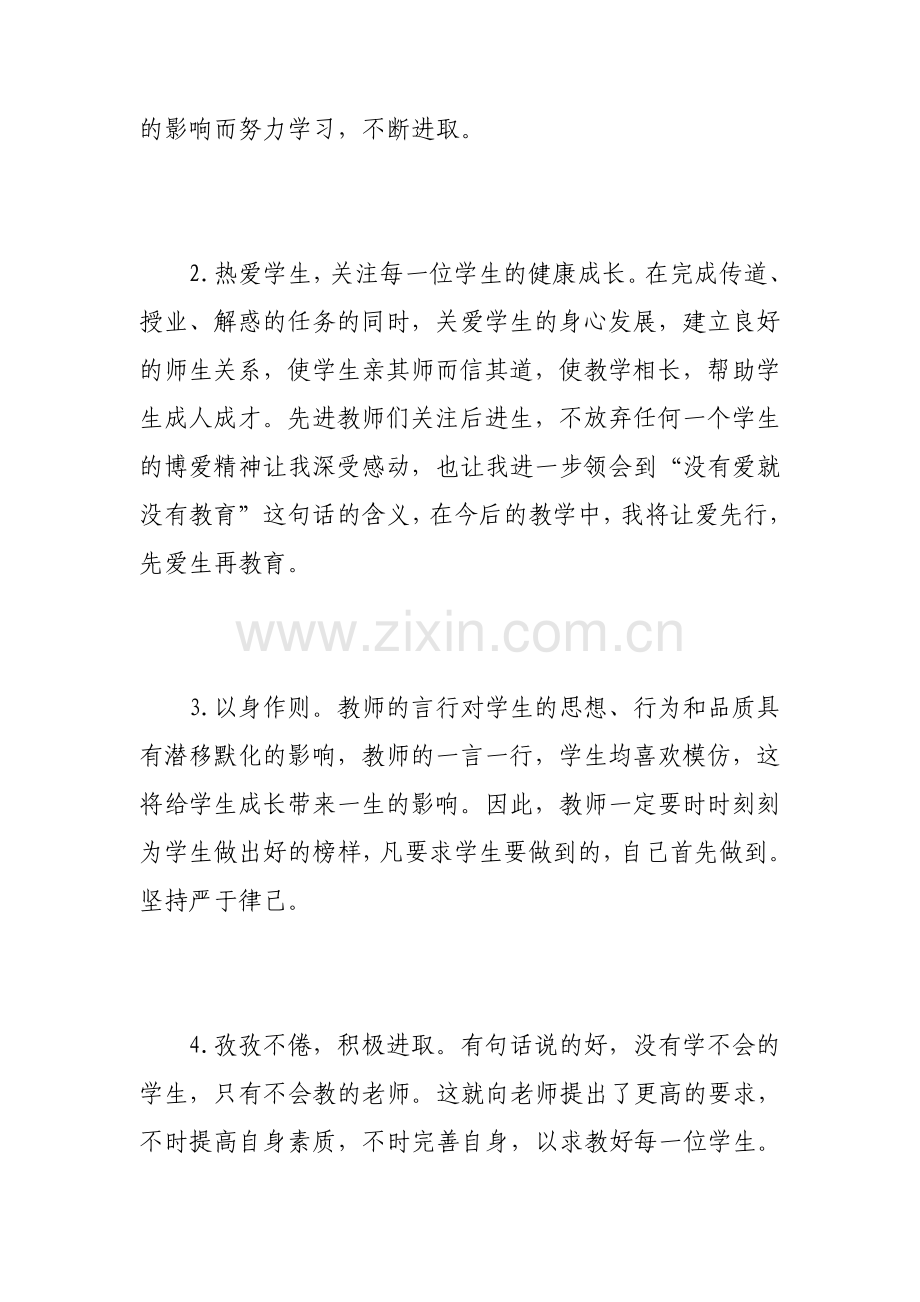 师德师风建设活动学习心得.pdf_第2页