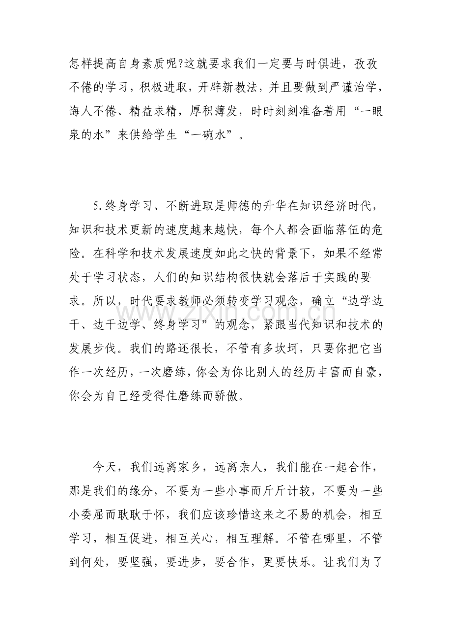 师德师风建设活动学习心得.pdf_第3页