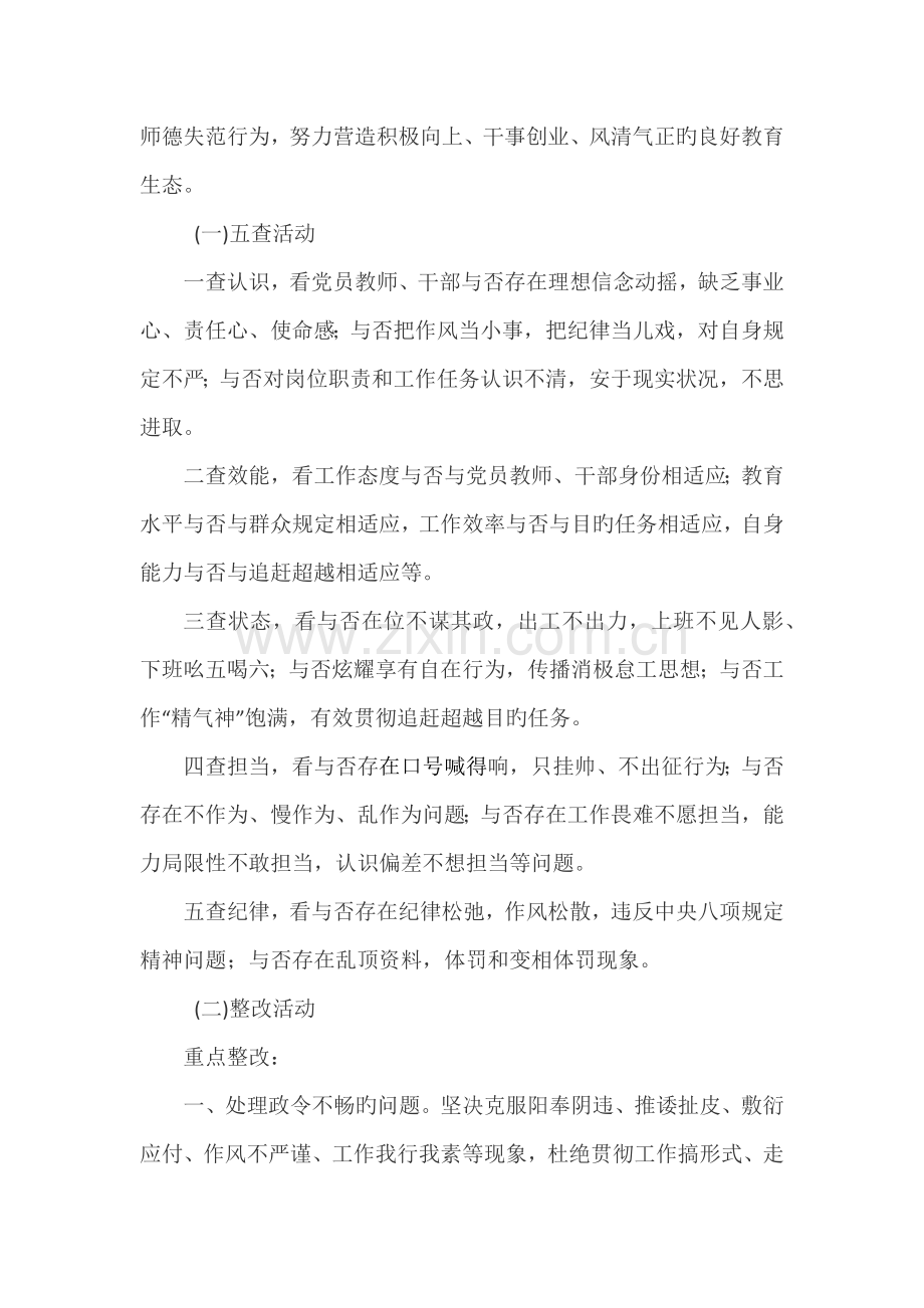 教师作风建设实施方案.docx_第2页